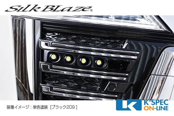 トヨタ【30系ヴェルファイア[Z] 後期】SilkBlaze LEDフロントバンパー
