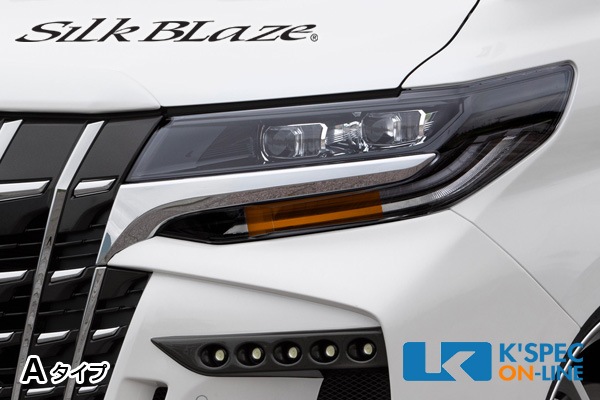 SilkBlaze アイラインフィルムセット【30系アルファード 後期