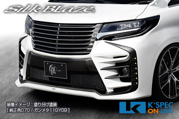 30アルファード後期　フロントバンパー トヨタ【30系アルファード[S] 後期】SilkBlaze GLANZEN 鎧