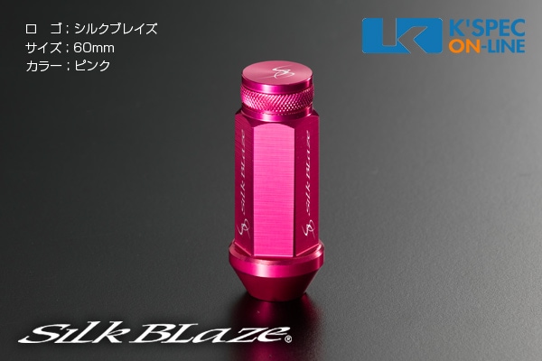 SilkBlaze アルミレーシングナット 4本セット 19HEX 60mm/ピンク