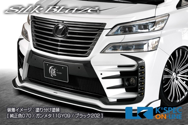 トヨタ ヴェルファイア 30系 フロントバンパー トヨタ【30系ヴェルファイア 前期】SilkBlaze GLANZEN
