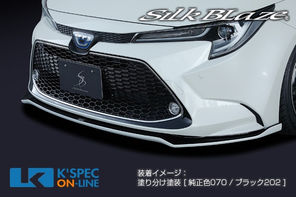 カローラツーリング シルクブレイズ フロントリップ トヨタ【E21カローラツーリング】SilkBlaze フロントリップ