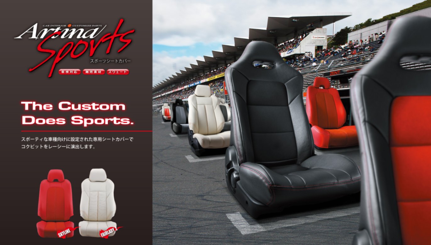 Artina スポーツシートカバー 品番5701 [マツダ RX-7]_リア一式