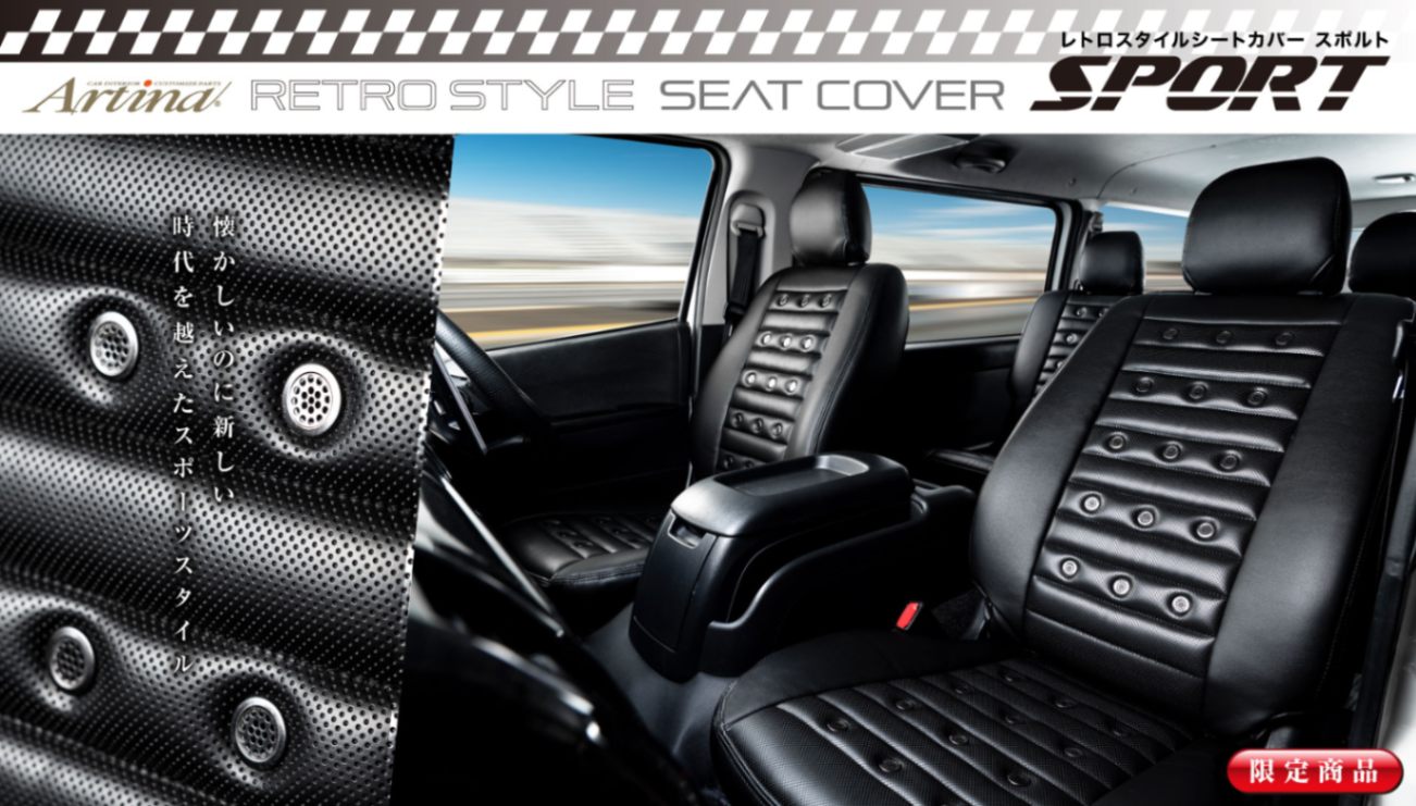 【商品名】Artina レトロスタイルシートカバー Artina レトロスタイルシートカバー スポルト [ダイハツ車
