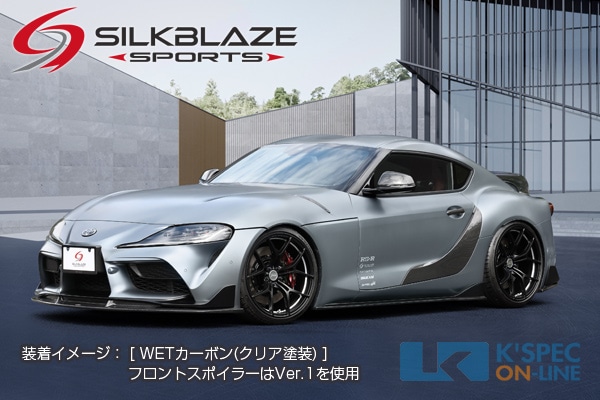 おふろすきー　スープラ　シルクブレイズ　フロントスポイラー トヨタ【GRスープラ】SilkBlaze Sports エアロ3Pセット | SilkBlaze