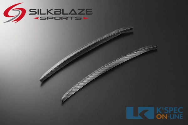 SilkBlaze Sports フェンダーエクステンション カーボン440mm 2P