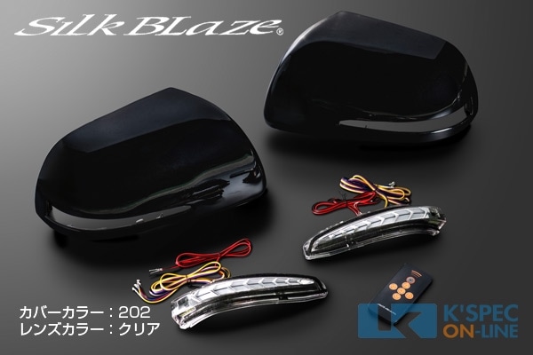 20ヴェルファイア　SiLK BLaze流れるウインカードアミラーレンズ SilkBlaze ドアミラーウインカー&カバー 20系アルファード/ヴェル