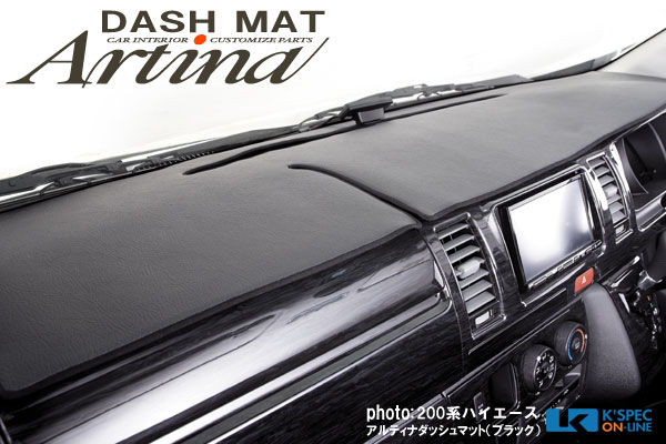 Artina ダッシュマット【200系ハイエース 標準 TRH[KDH]2##】 | Artina 