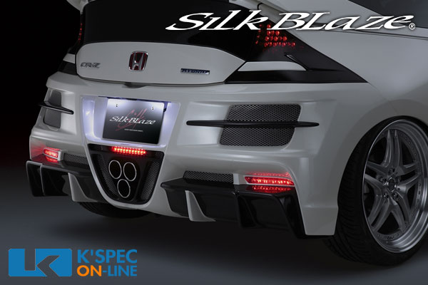 CR-Z シルクブレイズ　リアバンパー　フォグ着き CR-Z
