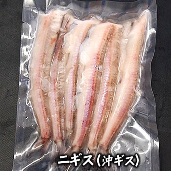 ニギス（冷凍）約170ｇ （下処理済み）【浜坂産】塩焼き、煮付け、フライ、天ぷらなどに（沖ギス・オキギス・きす・キス）
