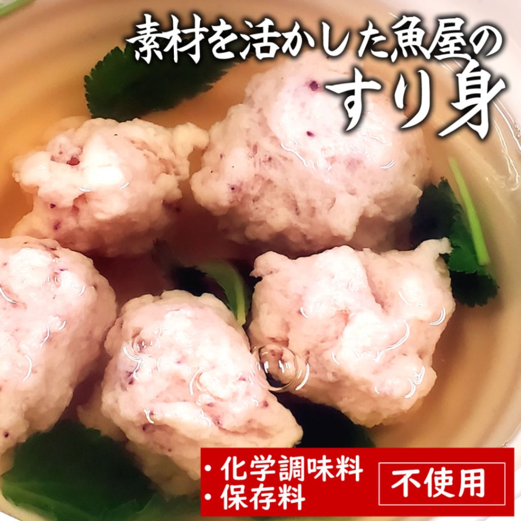 赤いかで作った混ざりものなし！純粋な「赤いかすり身」【冷凍】約100g（浜坂産）おでんの具に！ハンバーグに！（赤イカ・アカイカ・ソデイカ、タルイカ・烏賊）無添加の練り物
