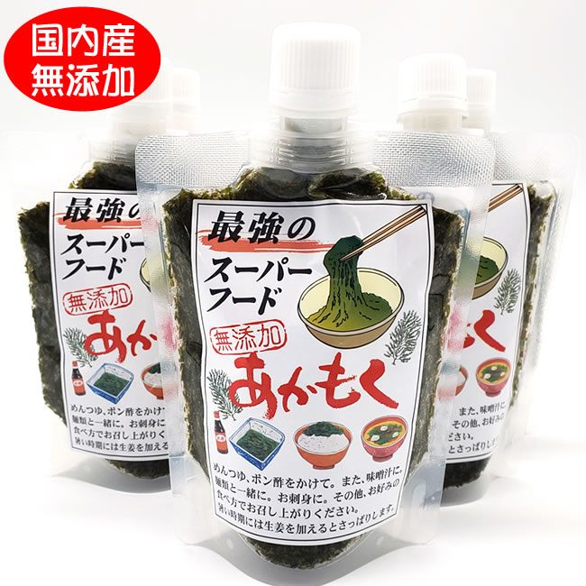 【送料無料】ねばりスーパー最強　下処理済・アカモク（冷凍）約150g ×５袋　（国産・山陰沖産）キャップ付きチューブ入　注目のスーパーフード　味にこだわり上質なもののみ使用（あかもく、ギバサ、ぎばさ、ぎばそ）オメガ3脂肪酸含有食品
