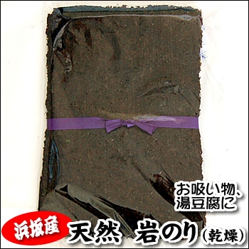 ≪数量限定≫天然　寒岩のり（干し、乾燥）【山陰浜坂産】（板状...