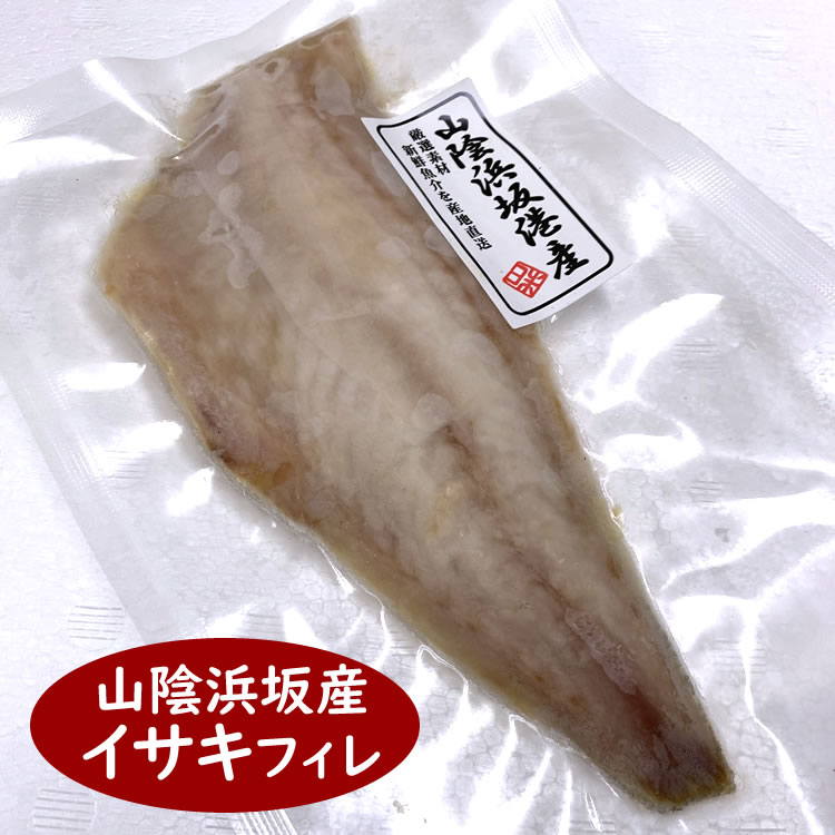 イサキフィレ（冷凍）　片身分　約100～129ｇ　（山陰浜坂産）