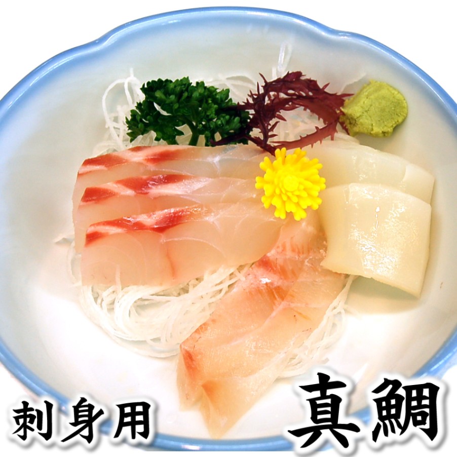 （セール）刺身・しゃぶしゃぶ用　真鯛（冷凍）130-159ｇ（国産/愛媛産）【高品質３Ｄ凍結】（たい、タイ）