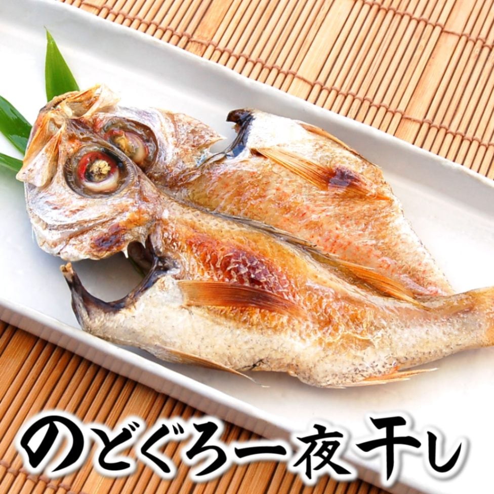 【旬干し！】超高級魚のどぐろ一夜干し【冷凍】　超特大サイズ　1枚　約350-399ｇ　【山陰沖産】　（赤睦・ノドグロ・干物・開き）