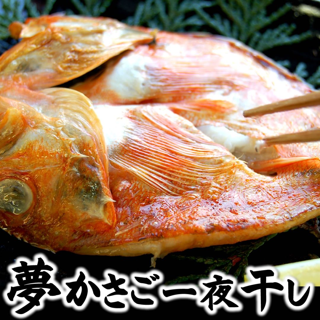 夢かさご開き（冷凍）特大　1尾　160-190ｇ程度【浜坂産】レアサイズ 希少 ノドグロに負けない美味しさ!（干物、夢カサゴ、キンキ）