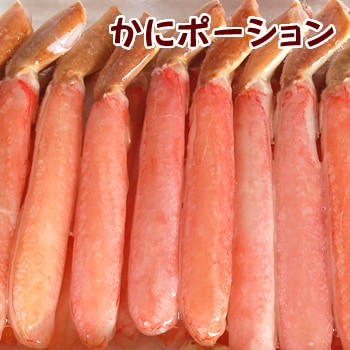 【かにしゃぶ・かにステーキ】ズワイガニポーション(むき身)【冷凍】3Lまたは2L　約1ｋg（蟹・棒身・ずわい）