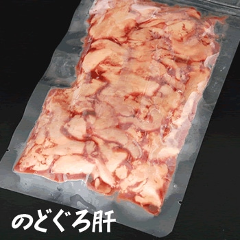 【限定品】珍味！のどぐろ肝（冷凍）　約100g　　【山陰沖産】　ノドグロ、赤睦、アカムツ、あかむつ