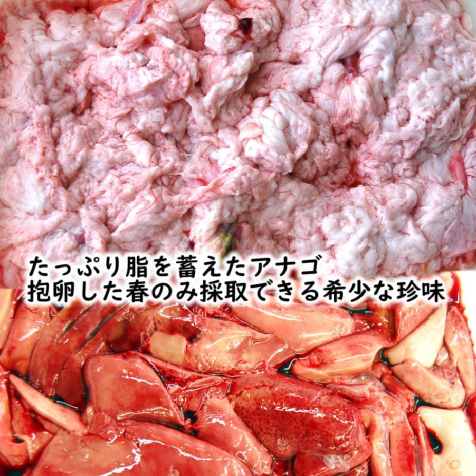 穴子の子（卵巣）と肝【冷凍】1袋　約150-170g入　【浜坂産】　
