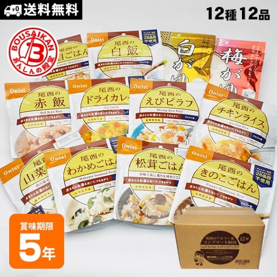 非常食セット アルファ米12食セット 尾西食品のアルファ米12種 コンプリートBOX【送料無料】　アルファー米　ご飯　保存食