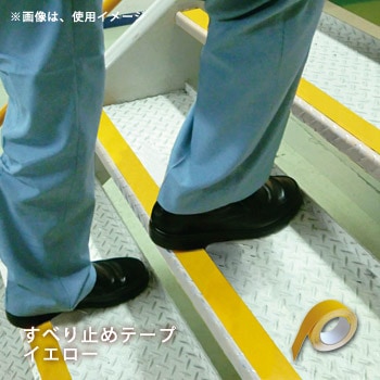 すべり止めテープ ZARA×2(ザラザラ) イエロー ST-13 約幅50mm×5m巻(区画テープ/滑り止め/安全/避難誘導)