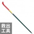 救助工具 カナテコバール　1200mm|救助工具|救助・運搬