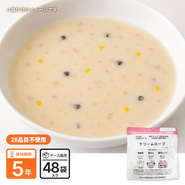 食物アレルギー特定原材料等28品目不使用非常食『クリームスープ』×48袋入（スプーン付)（保存食/備蓄/５年保存/スープ/ケース販売/ あきたこまち生産者協会)