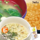 即席スープ3種アソートセット「みそ汁・卵スープ・オニオンスープ×各2食＝6食分」 非常食/防災グッズ/味噌汁/タマゴスープ/玉子スープ) 【賞味期限2029年3月迄】|非常食|非常食・保存水