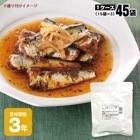 レトルト和惣菜 いわし生姜煮150g ×45袋（15×3）ロングライフ 和風煮物 非常食 おかず 長期保存 和食 キャンプ飯|非常食|非常食・保存水