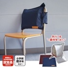 子ども用ずきん アルミ防災頭巾・大ES 日本防炎協会認定品 と トップカバー ブルー90001／エンジ90018 のセット