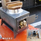 俺のかまど[組立式無煙かまど]（薪ストーブ/鉄釜戸/バーベキュー/BBQ/焼き鳥)|炊き出し|食事・水の確保