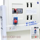 通電火災予防 スイッチ断ボール３（地震/火災予防/通電火災防止/電源遮断/ブレーカー遮断)|通電火災防止|火災