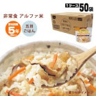 非常食アルファ米 尾西の五目ごはん 100g ×50袋入[箱売り] （スタンドパック 五目ご飯 五目御飯 保存食）|非常食|非常食・保存水