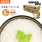 非常食アルファ米 尾西の白がゆ 40g ×50袋入[箱売り] （スタンドパック 白粥 おかゆ お粥 災害備蓄 自治会）|非常食|非常食・保存水