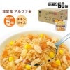 非常食アルファ米 尾西のチキンライス 100g ×50袋入[箱売り] （スタンドパック 洋食 アルファー米 アルファ化米）|非常食|非常食・保存水