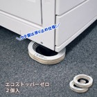 エコストッパーゼロ ESZ-50 2個セット キャスター 紙製ストッパー ECO エコストッパー 転倒防止 地震対策|固定・転倒防止|地震・転倒防止