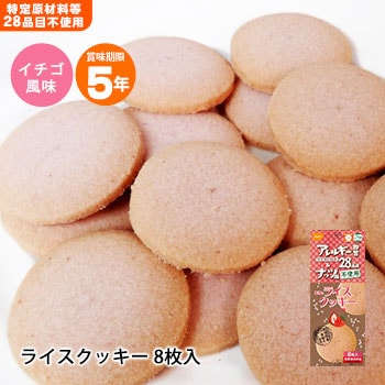 5年保存 尾西のライスクッキー8枚入 いちご味 米粉クッキー 非常食 ビスケット 保存食 お菓子