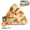 非常食 にぎらずにできる携帯おにぎり 五目おこわ 50袋セット（5年保存/ご飯/おむすび/おにぎり/アルファ米）|非常食|非常食・保存水