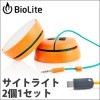 キャンプ 灯り バイオライト サイトライト 2個セット #1824249 明かり USB キャンプストーブ モンベル BioLite オプション品 純正