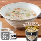 非常食 サバイバルフーズ 洋風とり雑炊（大缶１号缶＝約408g) 約10食相当 25年保存 雑炊 セイエンタプライズ