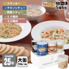 非常食セット 25年保存 サバイバルフーズ バラエティセット 大缶 6缶セット 約60食相当 5種 チキンシチュー＆野菜シチュー＆洋風とり雑炊＆洋風えび雑炊&クラッカー セイエンタプライズ|非常食|非