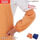 防炎アームカバー 日本防炎協会認定品 フリーサイズ[オレンジ／ブルー]（防災用品 難燃素材製品 母の日 ギフト) [M便 1/5]|難燃素材用品|火災