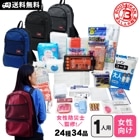 防災セット リュック 女性向け 1人用 女性のための防災セット たすかリ〜ナ スタンダード 24種34品 避難セット たすかりーな レディース 　【カイロの使用期限　2029年3月迄】|女性の防災|シ