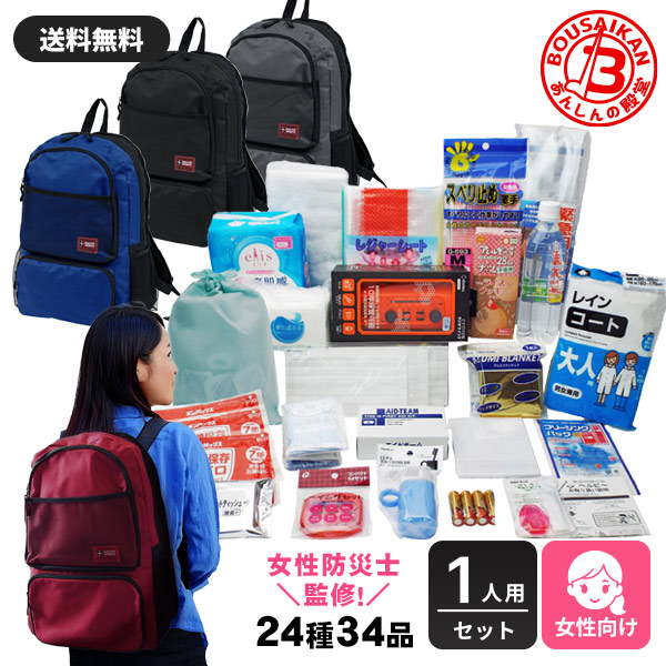 帰宅困難者支援セット あんしん8 ｜ あんしんの殿堂 防災館