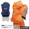 避難くん 避難用1人抱きウエストベルトキャリー (赤ちゃん 乳幼児 乳児 幼稚園 保育園 だっこ紐 抱っこ紐 おんぶ帯 おんぶ紐 救出 救助 災害 防災 介護)|担架・おんぶ紐|救助・運搬