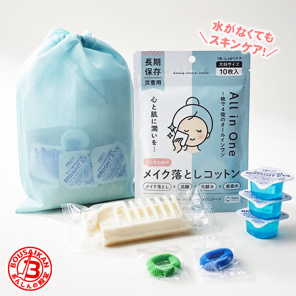 備蓄用スキンケアセット（化粧落とし 洗顔料 化粧水 乳液 コットン ブラシ マウスウォッシュ ヘアゴム）