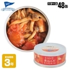 黒潮町缶詰 グルメ缶  トマトで煮込んだカツオとキノコ 90g×48缶|非常食|非常食・保存水