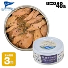 黒潮町缶詰 グルメ缶  黒潮オイルのごろっとカツオ 90g×48缶|非常食|非常食・保存水