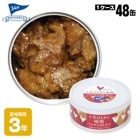 黒潮町缶詰 グルメ缶  土佐はちきん地鶏　バルサミコ仕立て 90g×48缶|非常食|非常食・保存水
